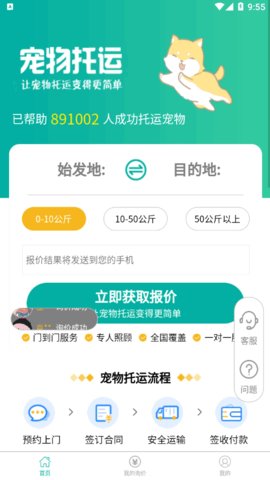 宠物托运公司