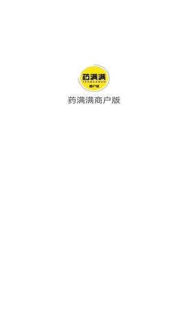 药满满商户版