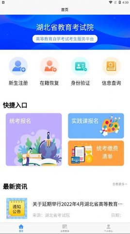 湖北省自考平台