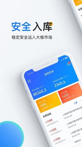 石材云仓