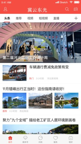 冀云东光客户端