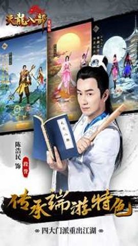 天龙八部荣耀版手游最新版