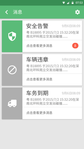 成翼行车队长