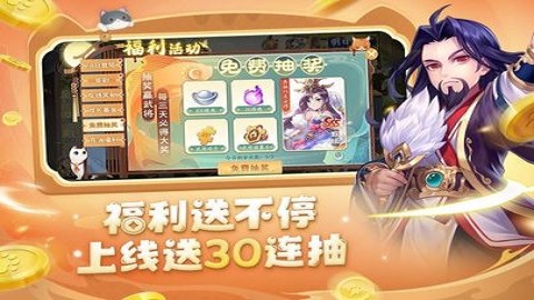 欢乐三国杀手游