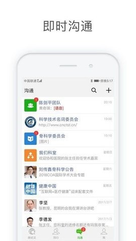 医信Medchat软件
