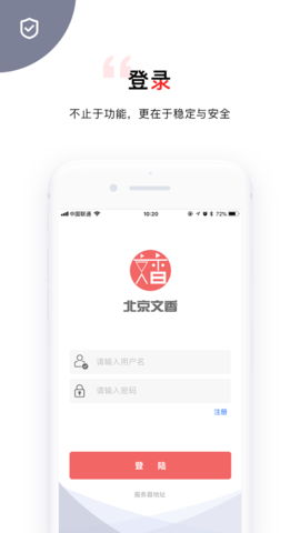 文香办公安卓版