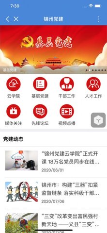 锦州通软件app