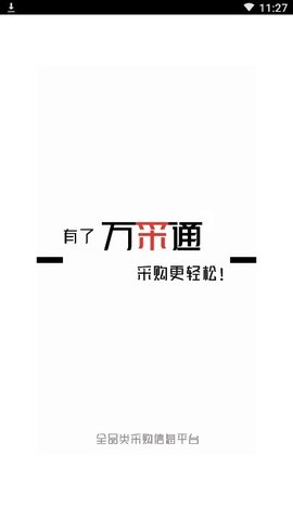 万采通