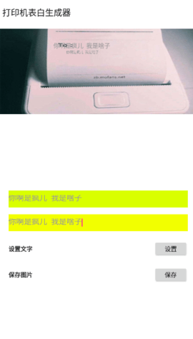 打印机表白生成器