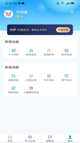 学测星最新版