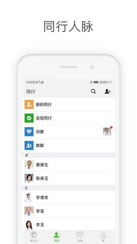 医信Medchat软件