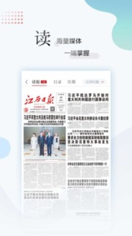 江西手机报