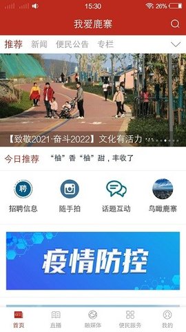 我爱鹿寨