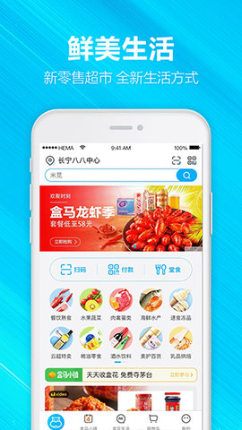 盒马app最新版