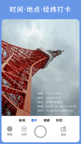 云联水印相机（Mark Camera）