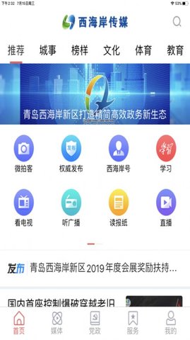 西海岸传媒app