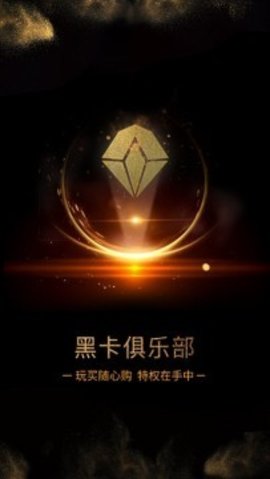 黑卡俱乐部