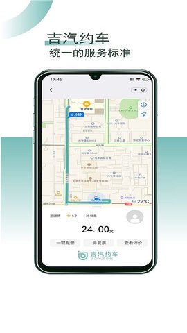 吉汽约车司机端