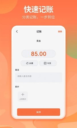 番茄记账本官方版