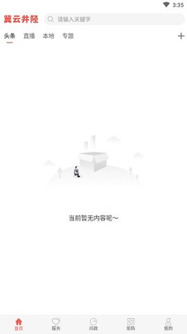 冀云井陉