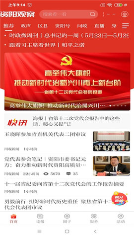 资阳观察