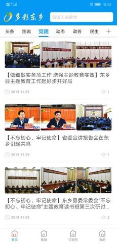 多彩东乡