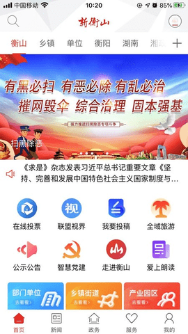 新衡山最新版