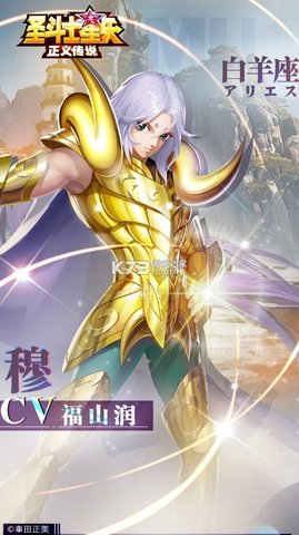 圣斗士星矢：正义传说