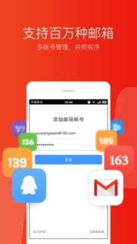 邮箱大师（Mail Master）