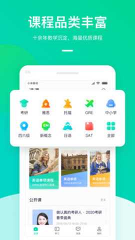 新东方在线app