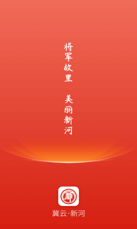 冀云新河