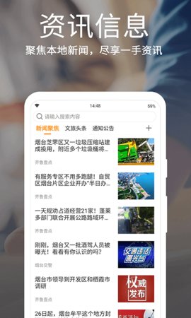 爱山东烟台一手通