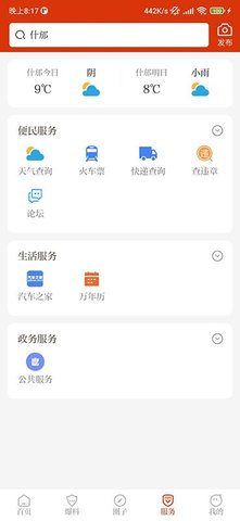 智慧什邡