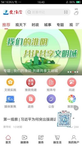 爱淮阴