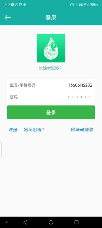 水滴智汇停车最新版