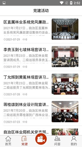 广西林业在线