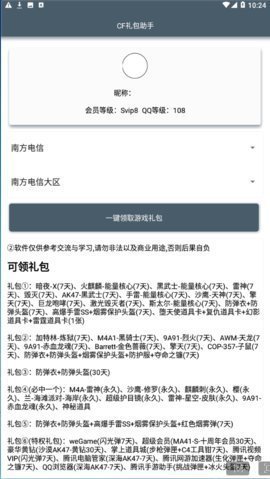 CF装备助手2