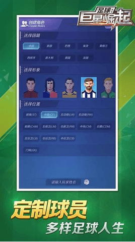 足球巨星崛起（Footy Star）