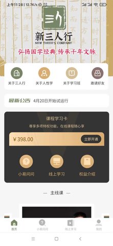 新三人行