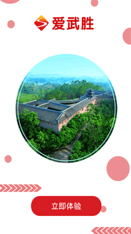 爱武胜