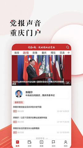 重庆日报（CQRB）