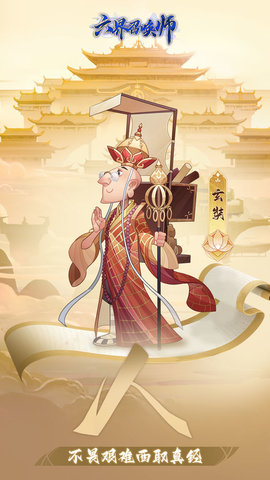 六界召唤师手游