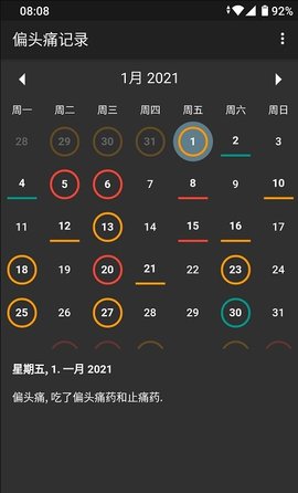偏头痛记录（Migraine Log）