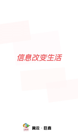 冀云巨鹿