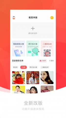 截图王神器app