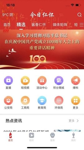 今日仁怀
