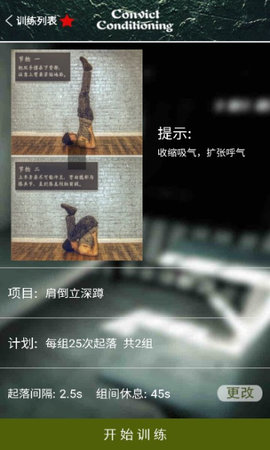 完美囚徒健身