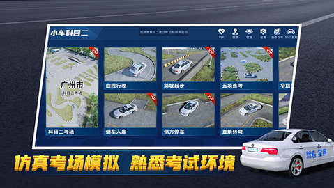 驾考宝典3D练车