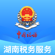 湖南税务服务平台客户端