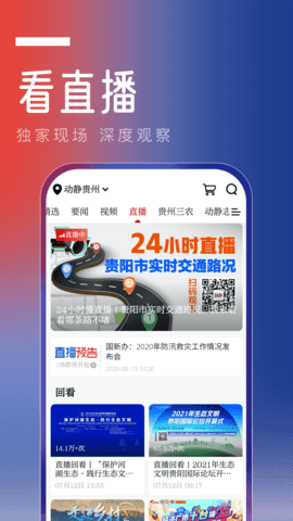 动静新闻安卓版